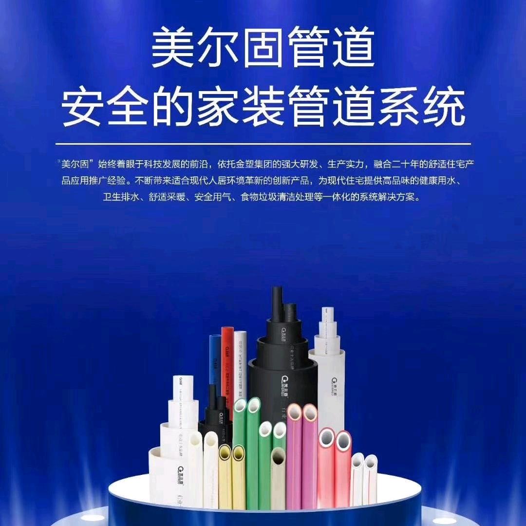 美尔固水暖