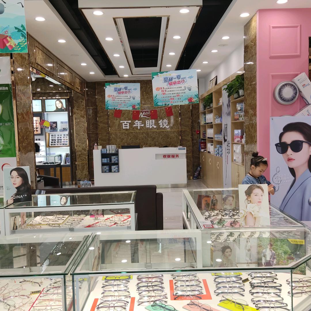 阳城高达百年眼镜