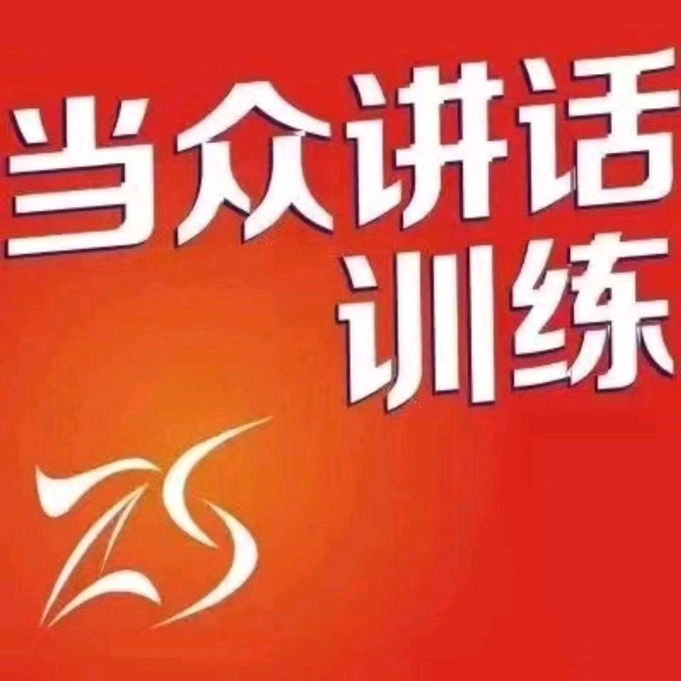 辽宁智尚当众讲话训练