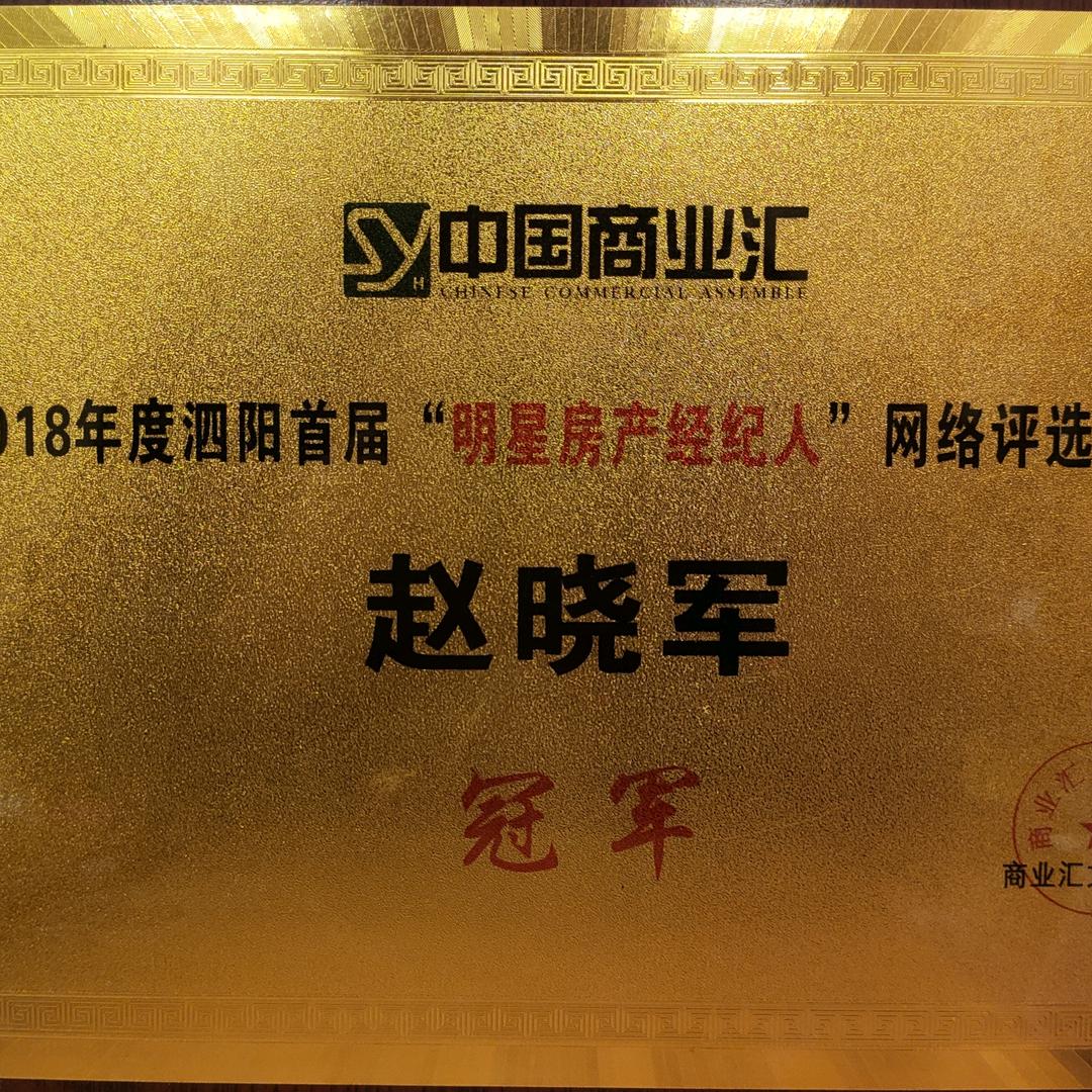 泗阳房产金牌顾问