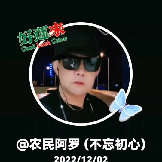 阿罗 (不忘初心)
