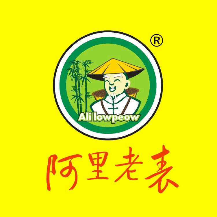 阿里老表