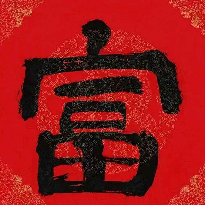 养殖谢老师