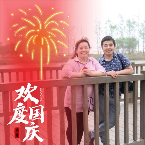 快乐