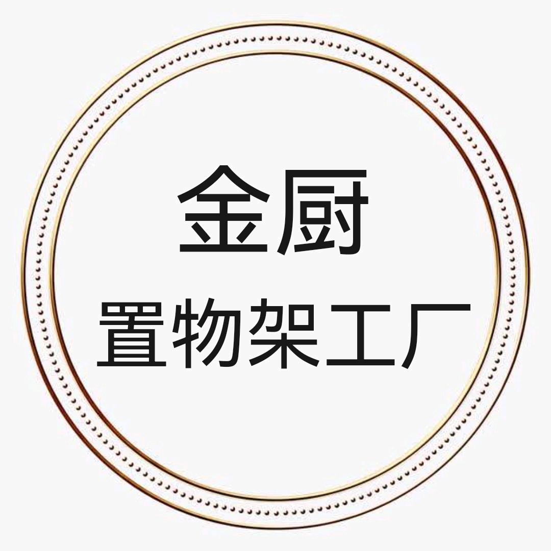 永城市金厨厨具经营部