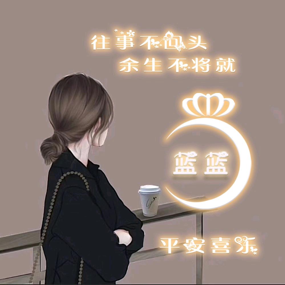 余生