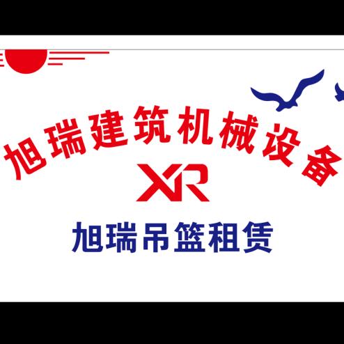 旭瑞电动吊篮脚手架租赁