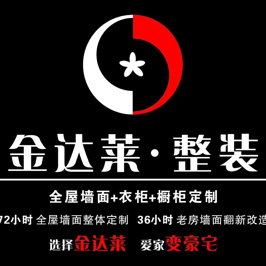 金达莱•整装 全屋定制/护墙板/木饰面