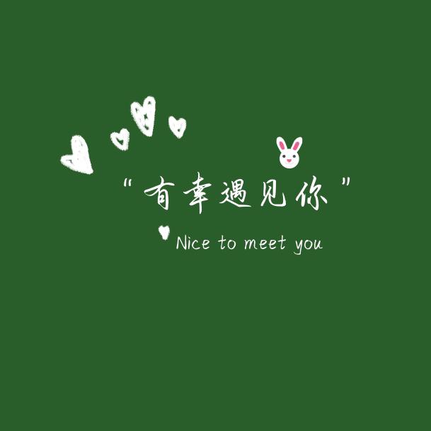 About   me（关于我）