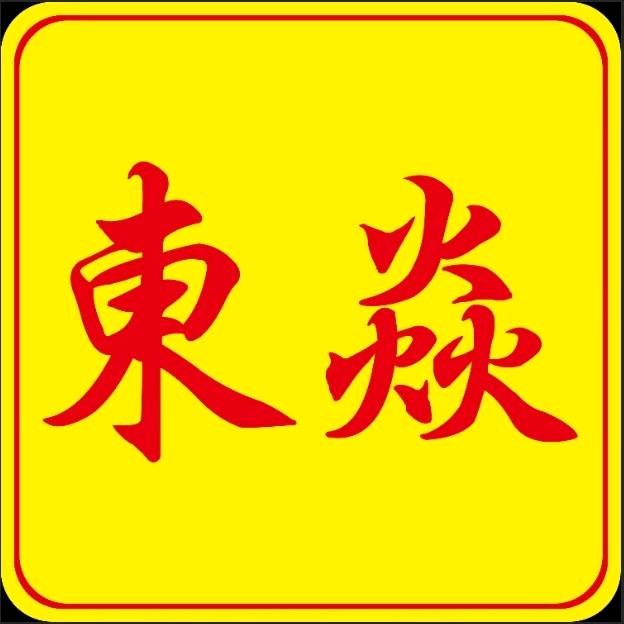 東焱火锅饭店