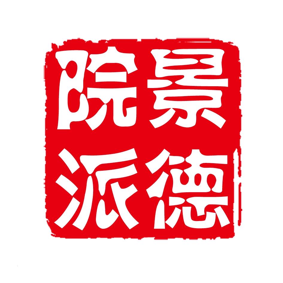 景德院派