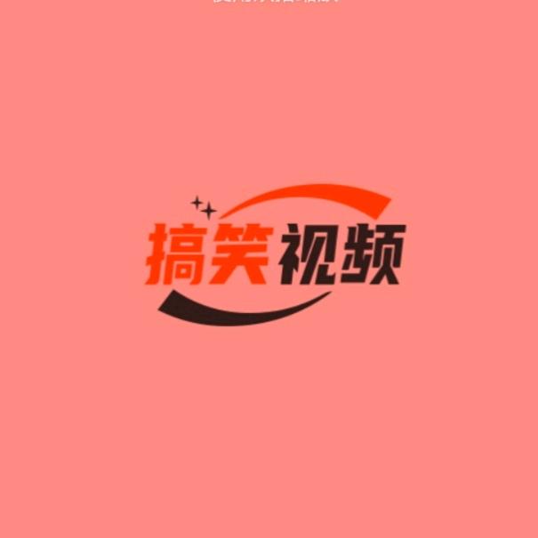 小何搞笑视频