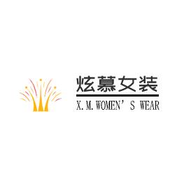 炫丽定制女装