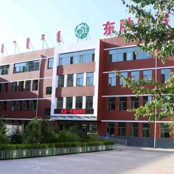 鄂尔多斯市东胜区吉劳庆小学