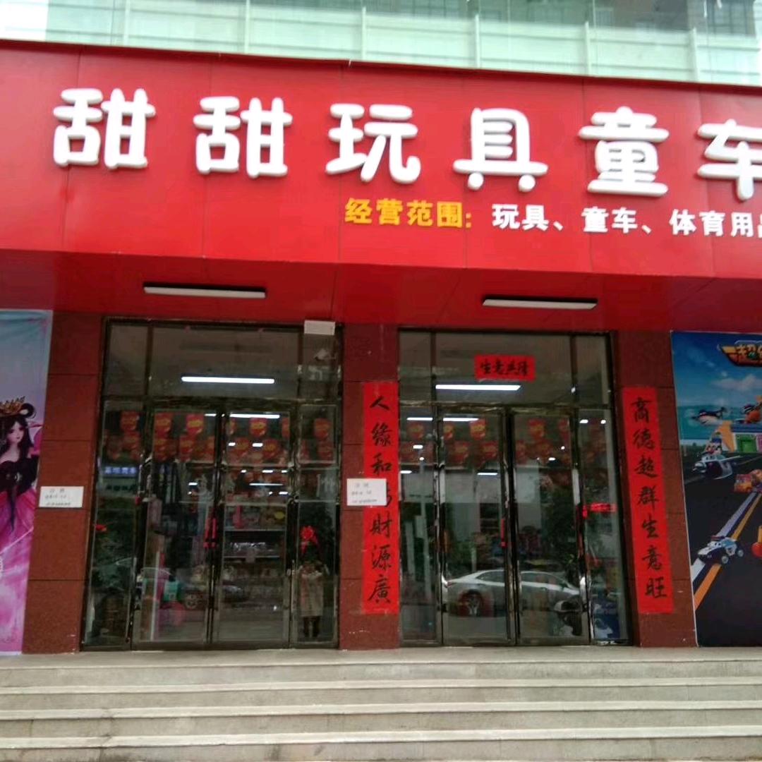 甜甜玩具童车批发