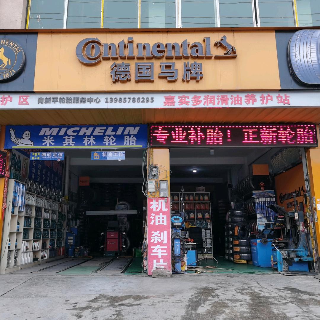 马牌轮胎