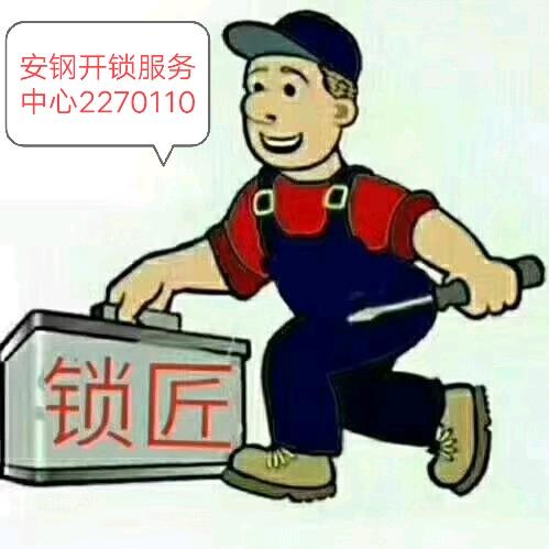 安钢开锁汽车钥匙2270110