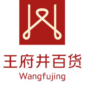 西宁王府井
