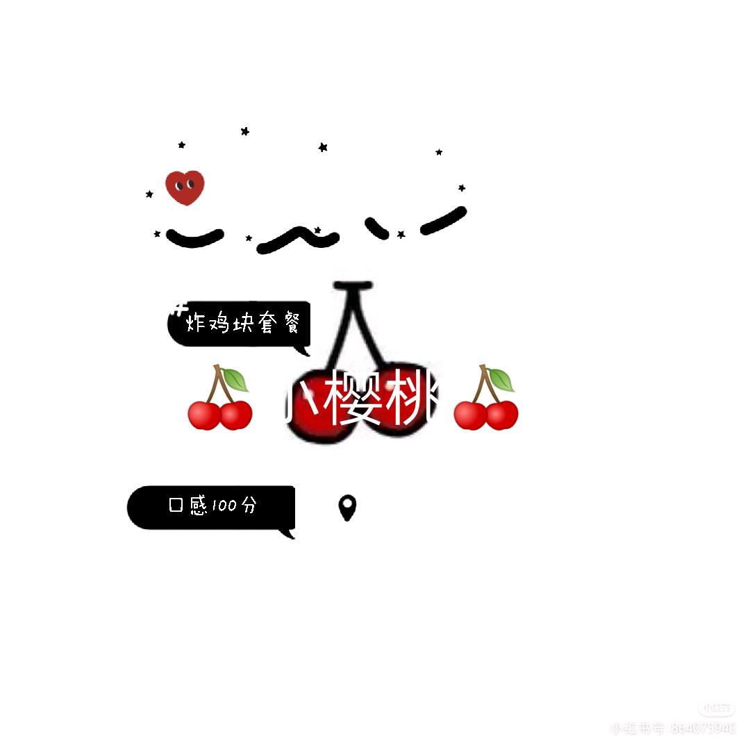 ℋღ᭄小樱桃🍒᭄࿐