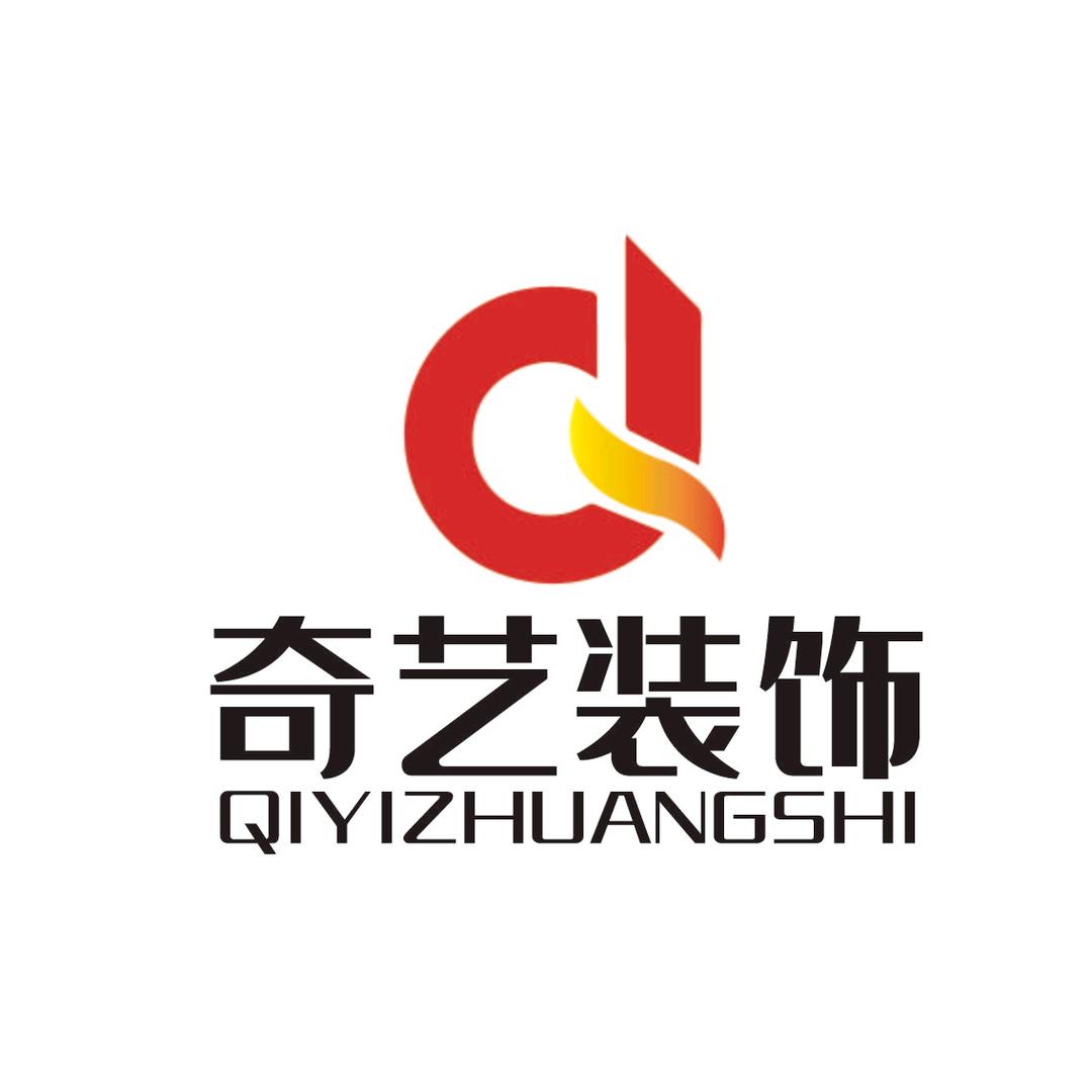 郑州奇艺装饰