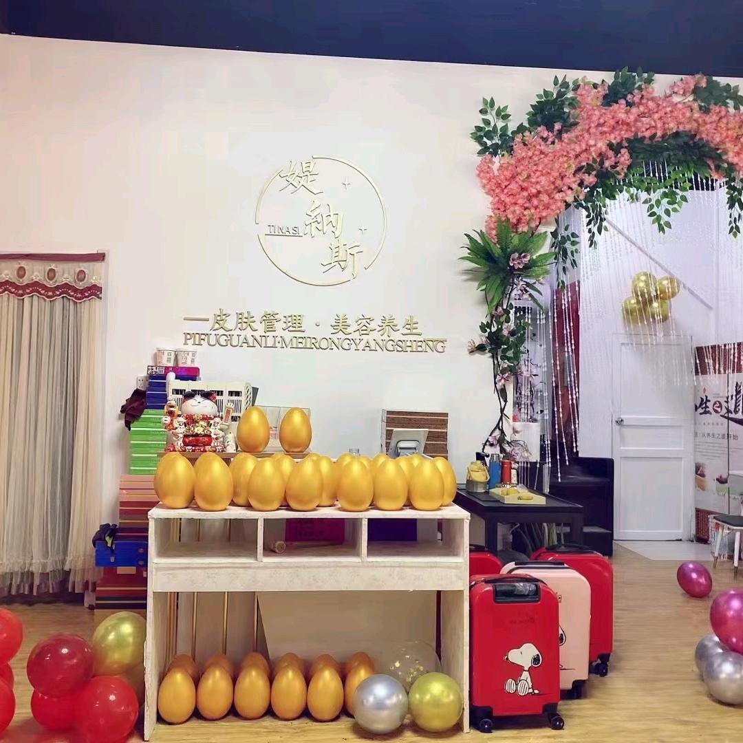 辉县市媞纳斯美容养生馆