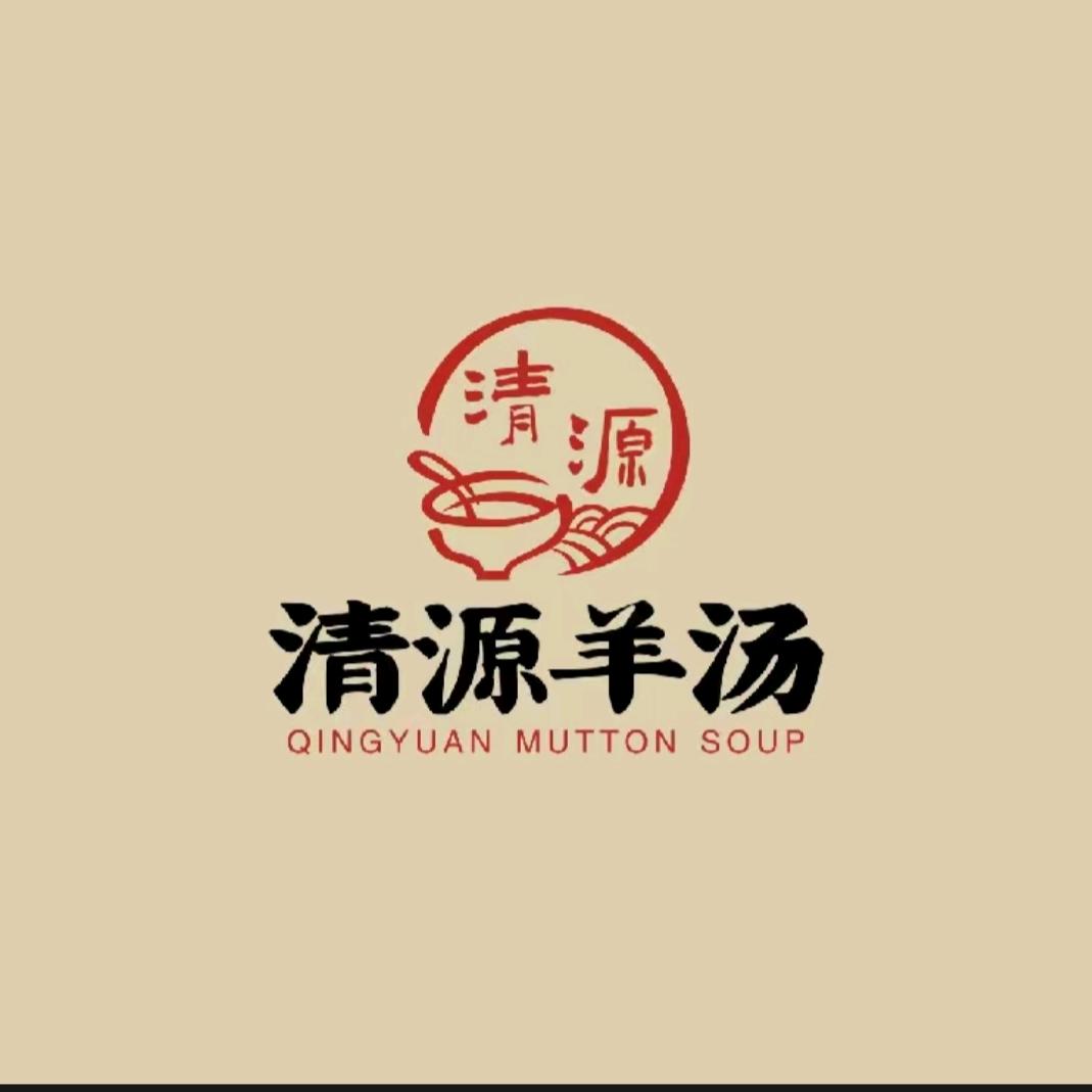 清源羊汤（赛汉店）