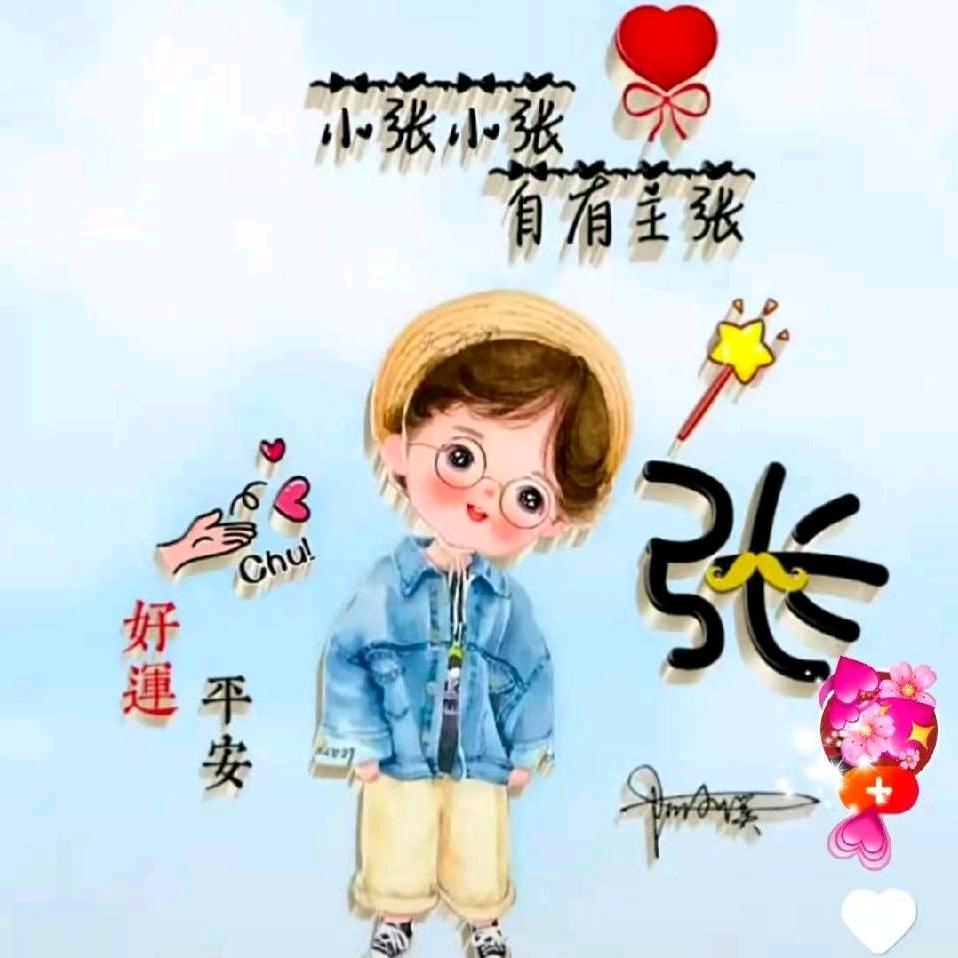 八零后的ZHH