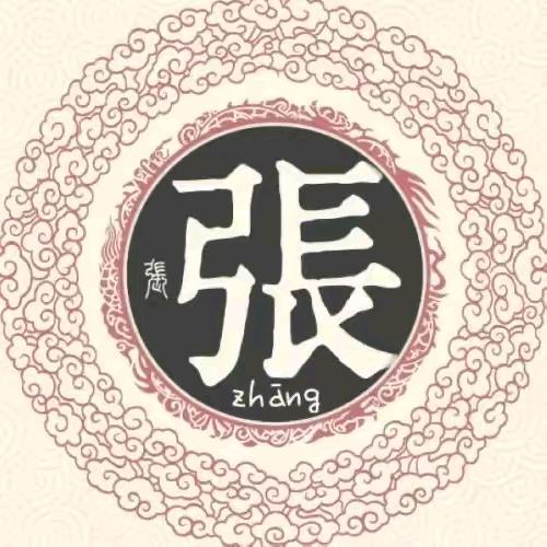 张氏文化（张棋勇）