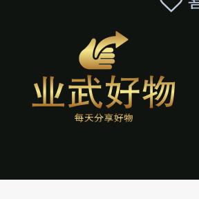 业武好物