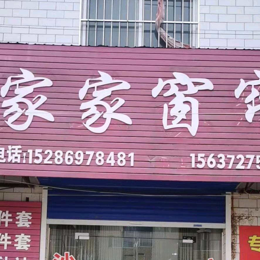 我是订做窗帘沙发套！