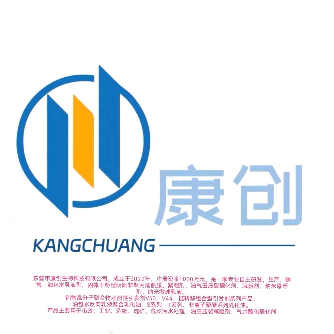 东营康创生物— 正力化工PAM乳液&干粉