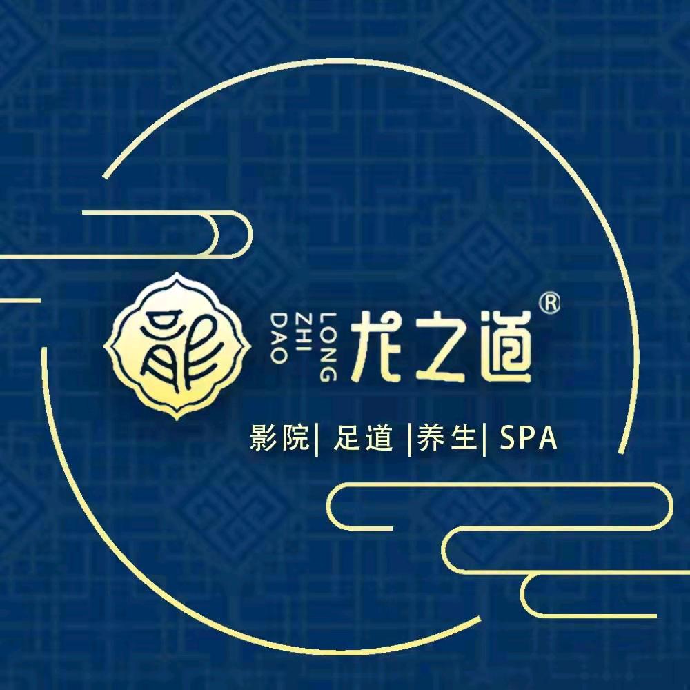 龙之道足浴会馆(158生活广场店)官方号
