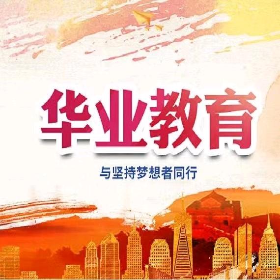 华业消防教育