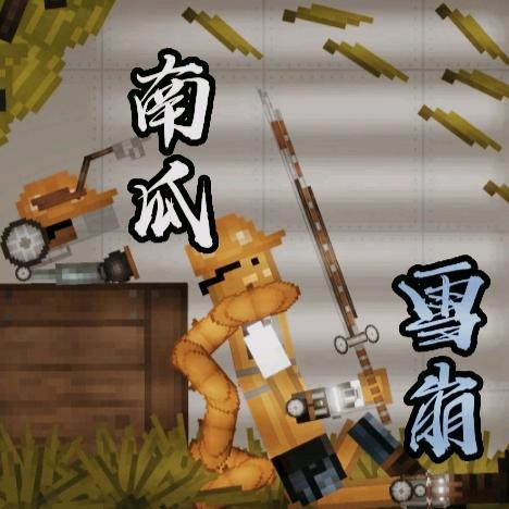 雪崩