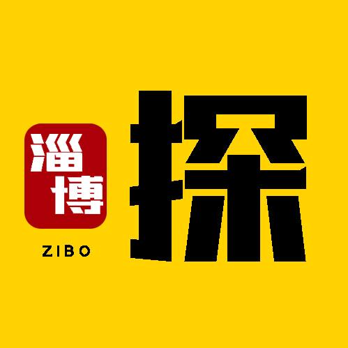 探淄博
