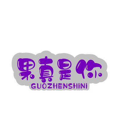 🍎果真是你🍎