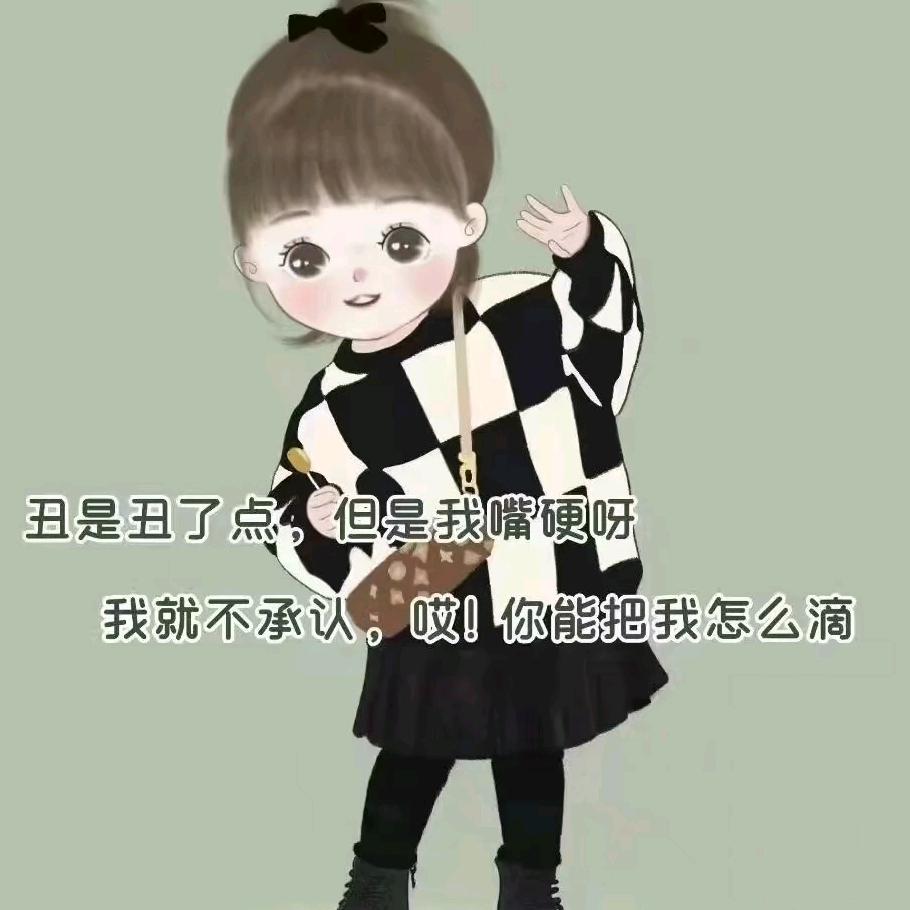 被你宠の有点坏