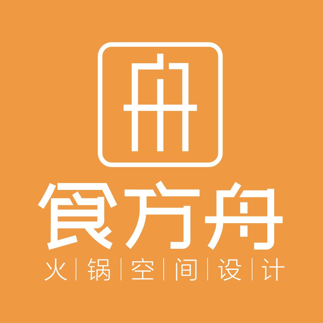 火锅店空间设计-食方舟