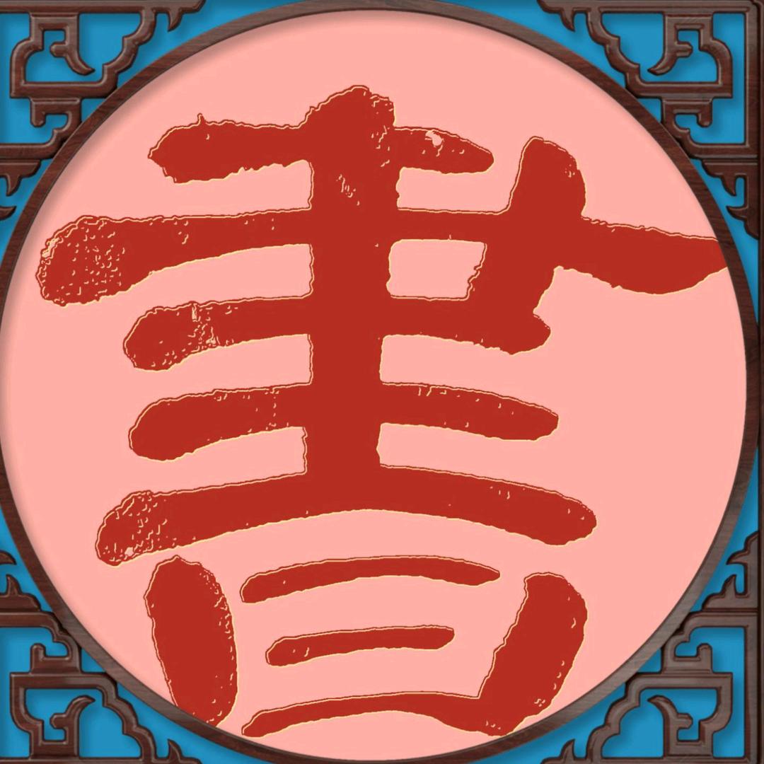 墨之韵书法