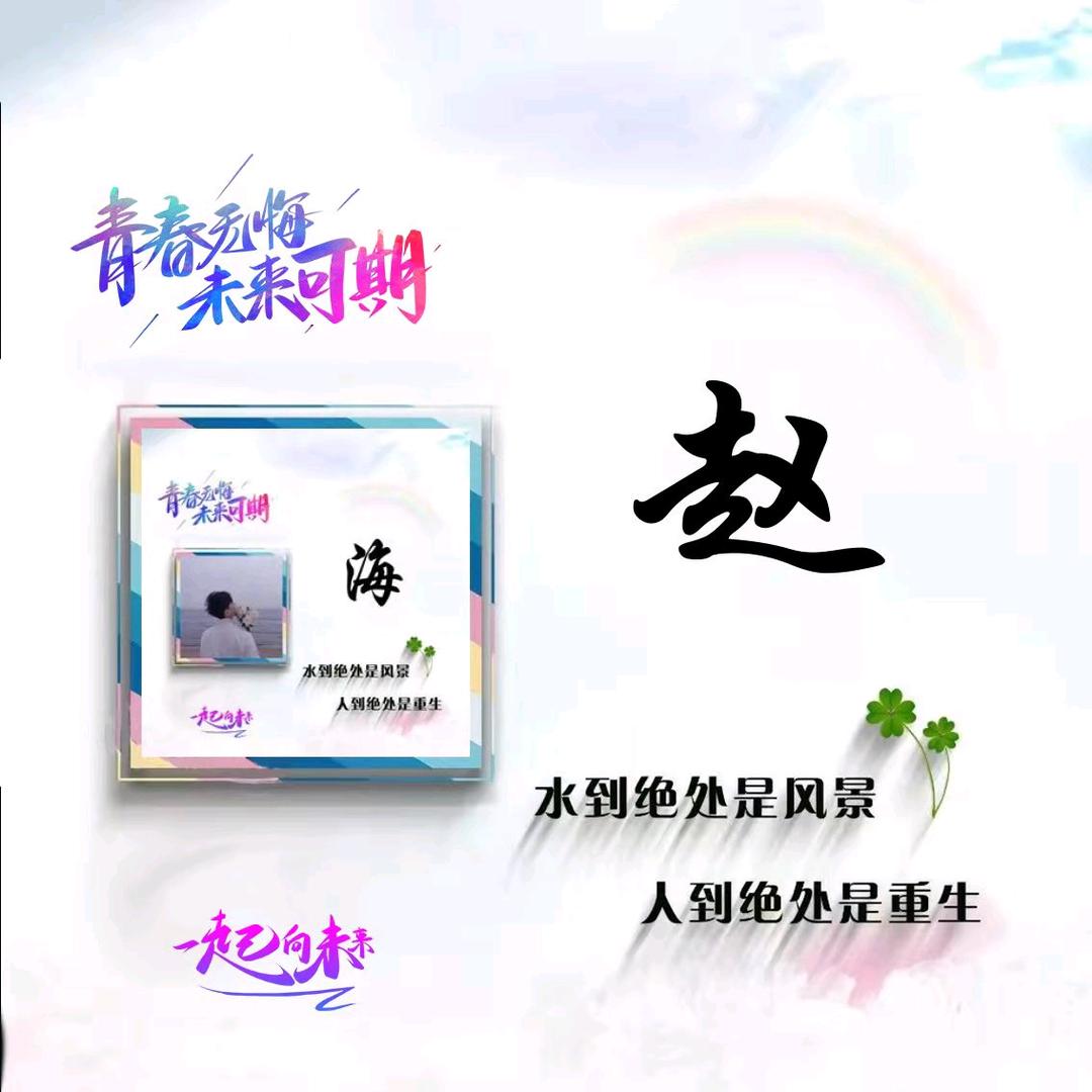 赵财近宝