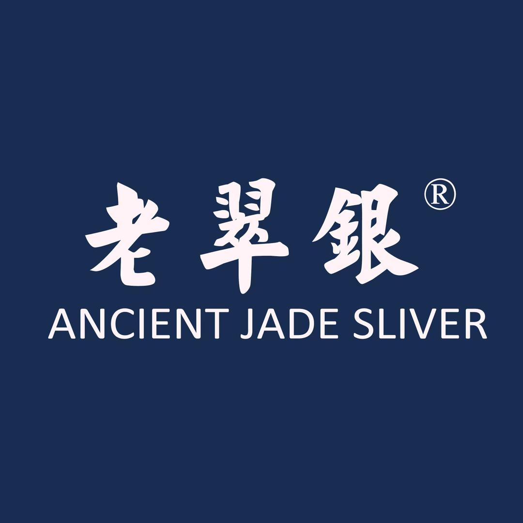 老翠银银饰品1号