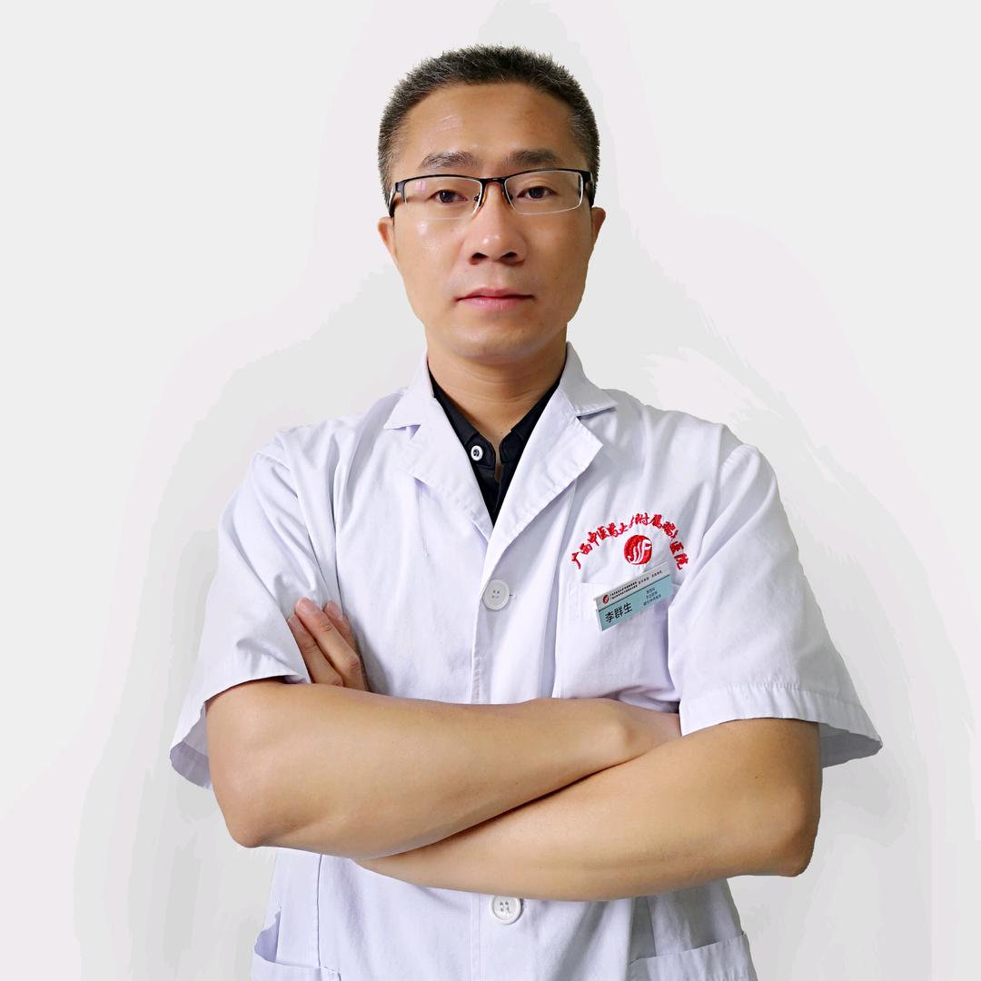 男科医生李群生
