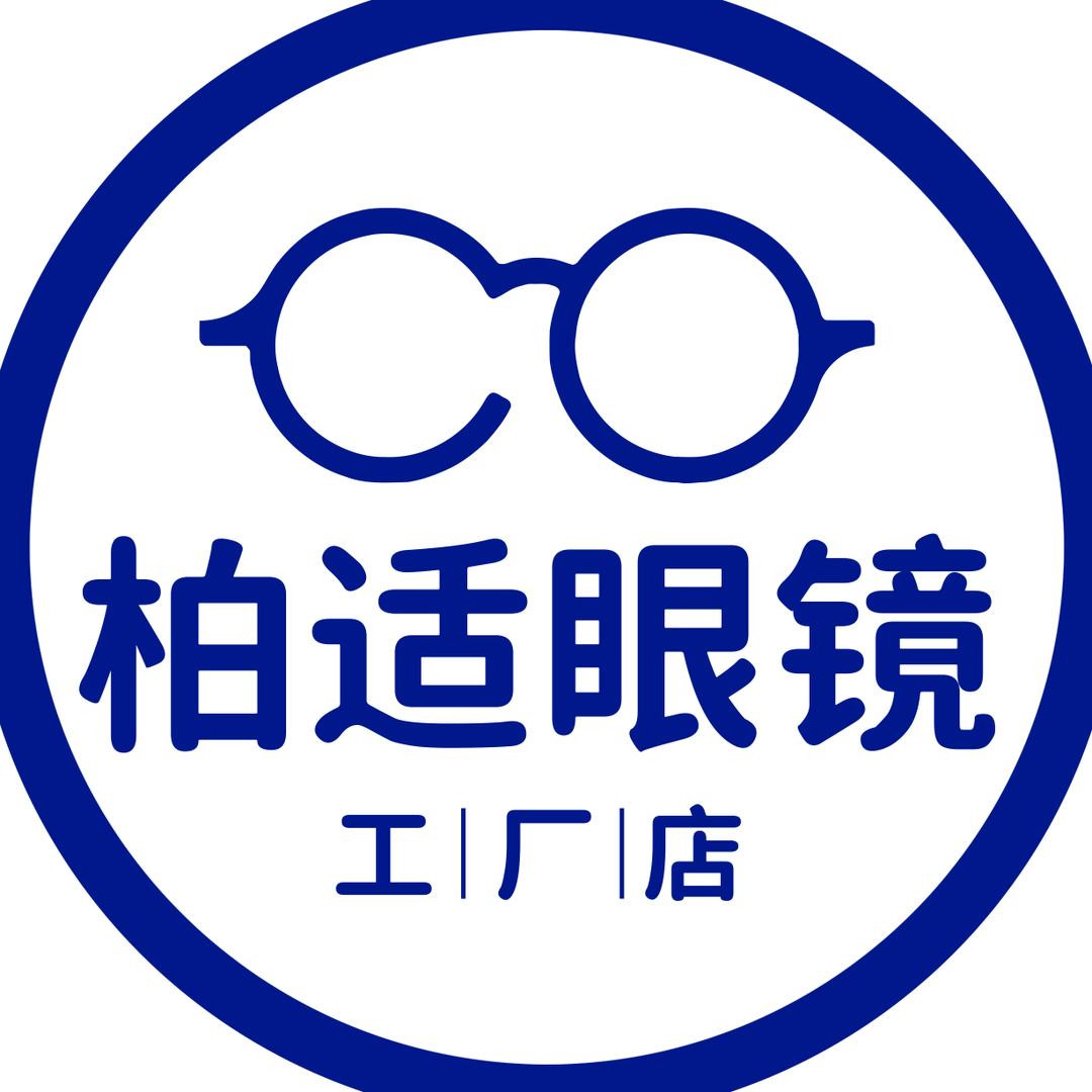 柏适眼镜工厂店