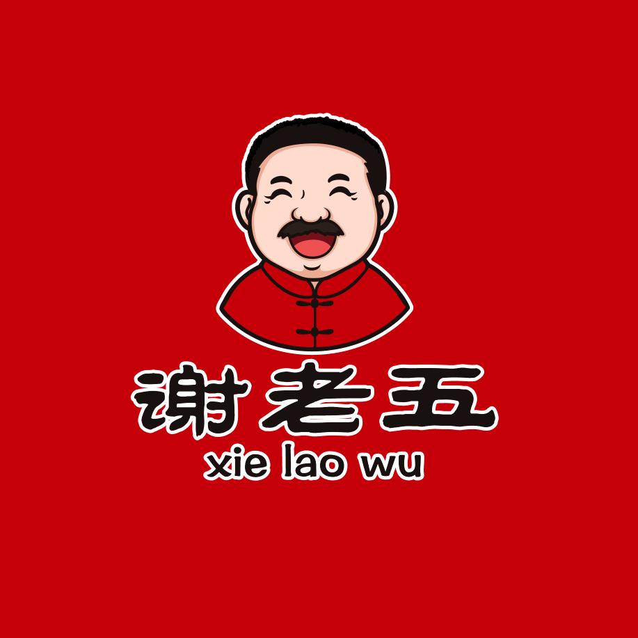 谢老五跷脚牛肉总店