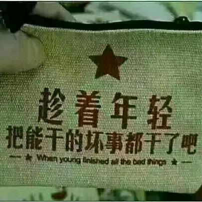 往事不提