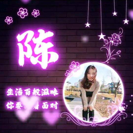 💖回忆陈
