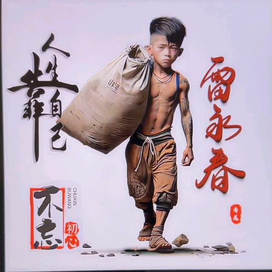 看透生活🐓见证人心
