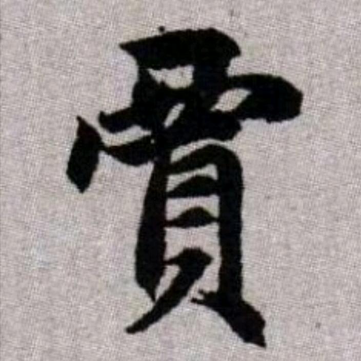 数学贾说
