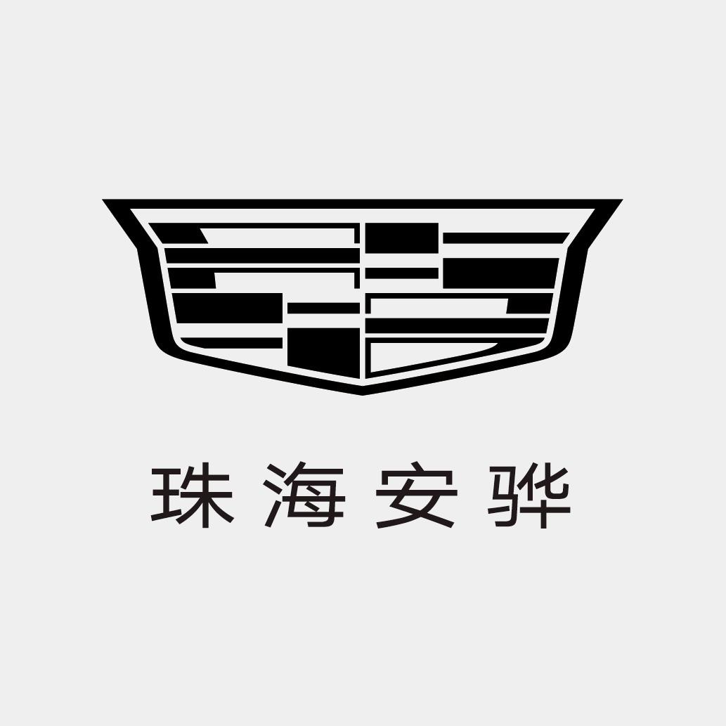 凯迪拉克-珠海安骅（香洲店）