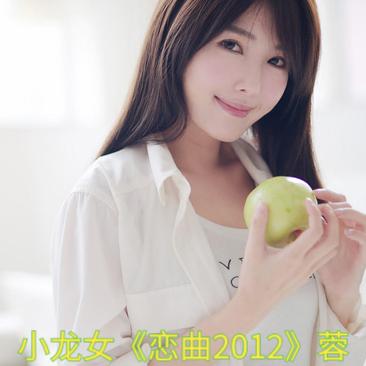 小龙女《恋曲2012》爱跳舞蓉儿🇨🇳